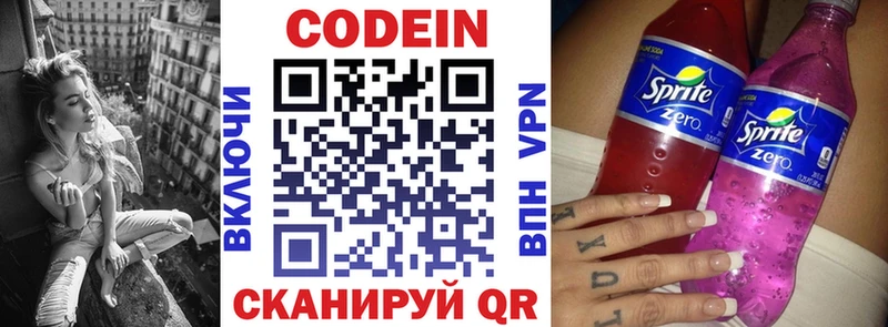 Кодеиновый сироп Lean напиток Lean (лин)  МЕГА маркетплейс  Грязи 